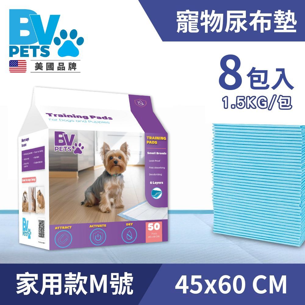 BV Pets 1.5KG 厚款 家用標準型 寵物尿布墊 M號 8包組 (寵物尿墊/寵物尿布/尿布墊/尿墊/尿片)