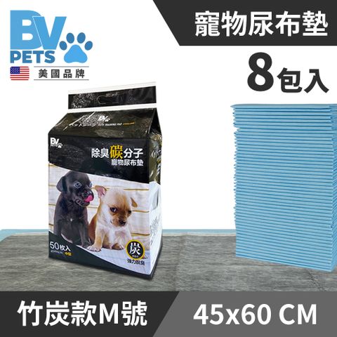 【美國亞馬遜熱銷品牌】BV Pets 寵物尿布墊 除臭碳分子 寵物尿布墊 M號(45×60cm) 8包組