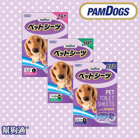 Pam Dogs 幫狗適 【4入組】寵物尿布-薰衣草香-S/M/L