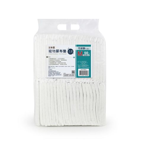 汪本屋 除臭竹炭款 寵物尿布墊-M號(50片/包)