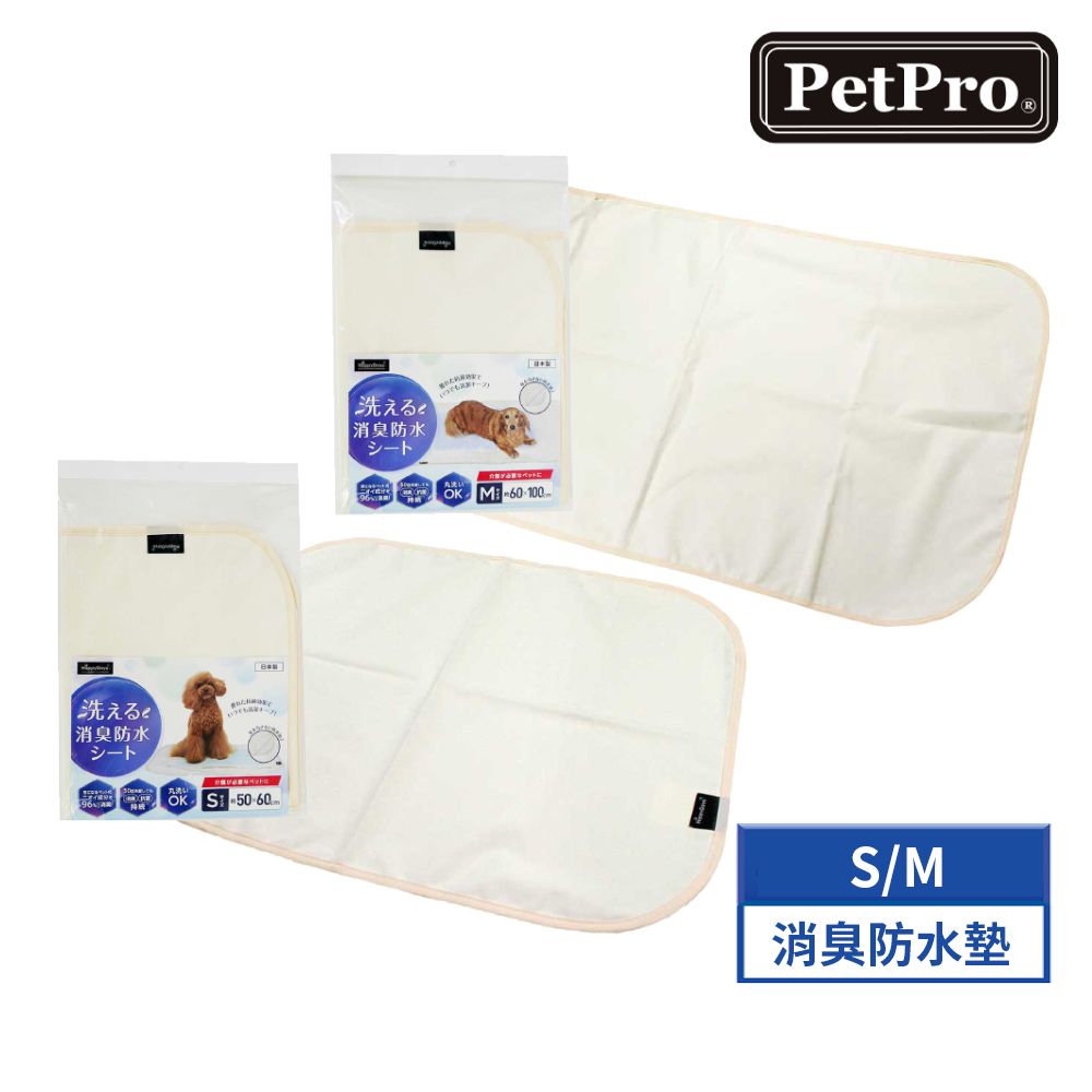  【PetPro】可洗寵物用消臭防水墊 S(50x60cm)