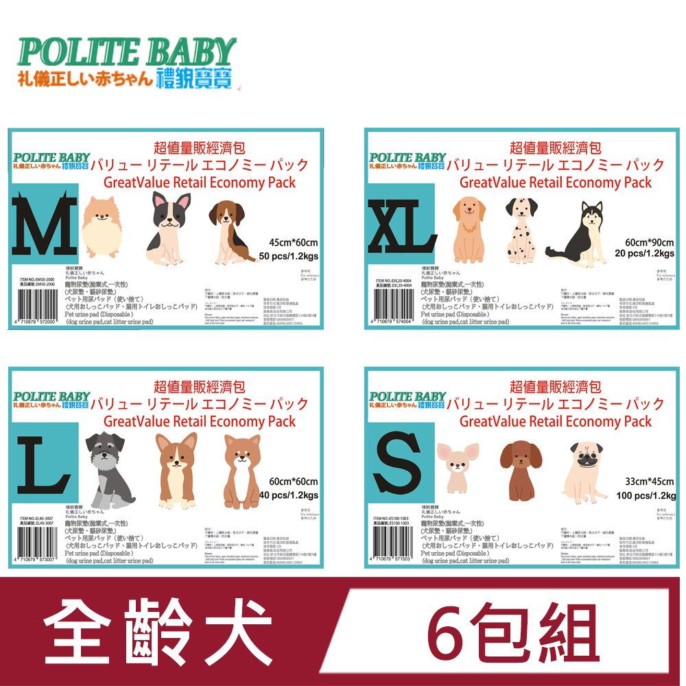 POLITE BABY 禮貌寶寶 寵物尿布墊6包組 新品上架優惠下殺 