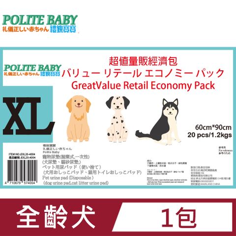 [6包][XL]POLITE BABY禮貌寶寶寵物尿布墊超值經濟量販包XL(60*90cm)20片▌新品上架優惠下殺 ▌