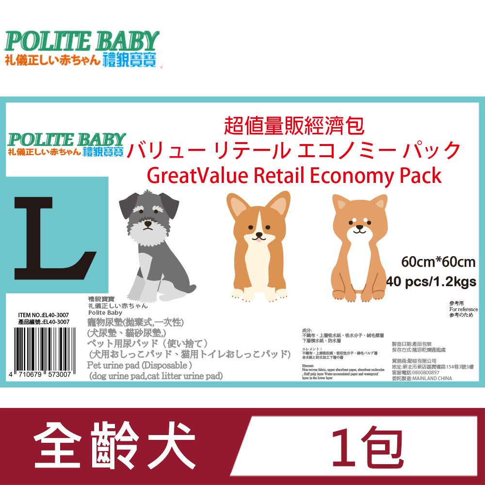 POLITE BABY 禮貌寶寶 寵物尿布墊超值經濟量販包L(60*60cm)40片 新品上架優惠下殺 