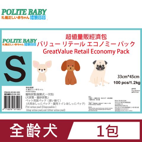 POLITE BABY禮貌寶寶寵物尿布墊超值經濟量販包S(33*45cm)100片▌新品上架優惠下殺 ▌