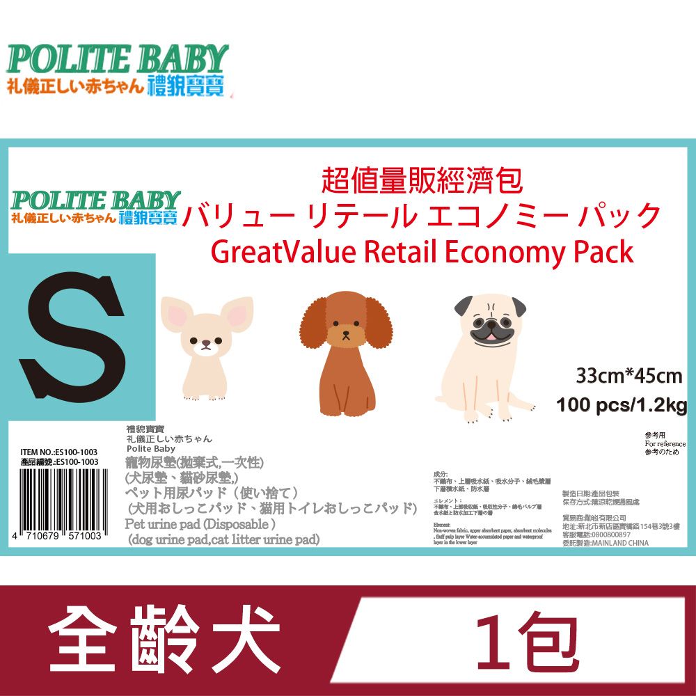 POLITE BABY 禮貌寶寶 寵物尿布墊超值經濟量販包S(33*45cm)100片 新品上架優惠下殺 