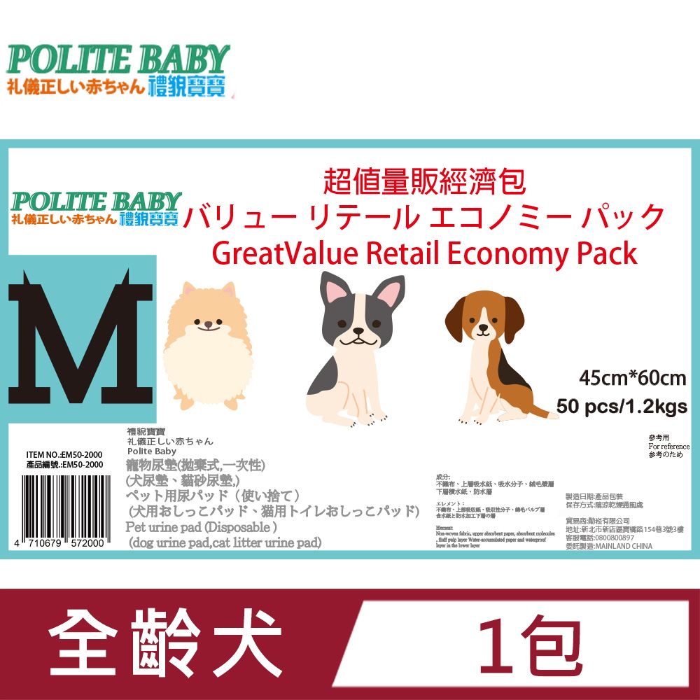 POLITE BABY 禮貌寶寶 寵物尿布墊超值經濟量販包M(45*60cm)50片 新品上架優惠下殺 