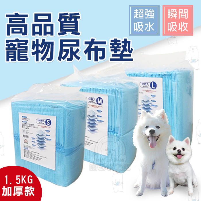 PET DREAM 高品質寵物尿布墊 1.5kg*8包入 加厚款寵物尿布