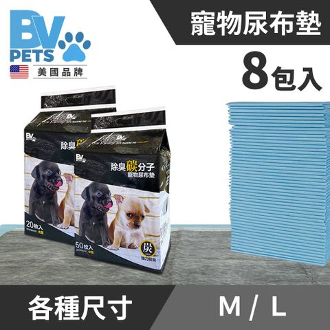 BV Pets 厚款 除臭竹炭型 寵物尿布墊 8包組 (寵物尿墊/寵物尿布/尿布墊/尿墊/尿片)