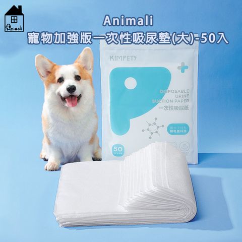 Animali寵物加強版一次性吸尿墊-50入(大)