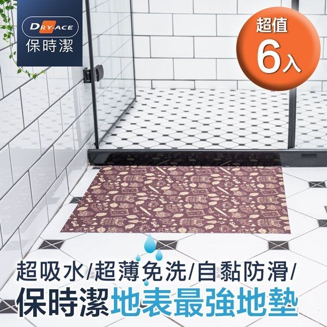  Dry-Ace保時潔 40x60cm 6入組 樂活咖啡 超薄吸水防滑止滑自黏免洗地墊