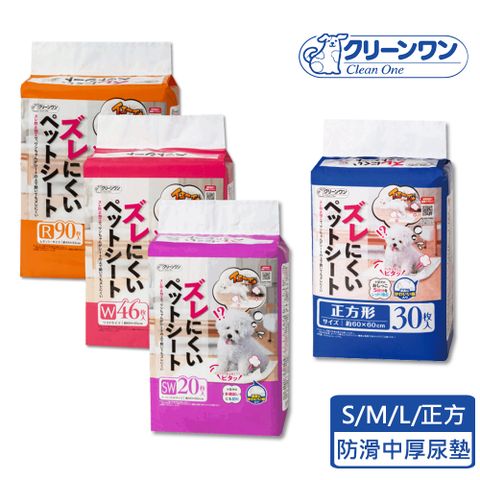 【Clean One】防滑防踢中厚型尿墊 M/L/正方形