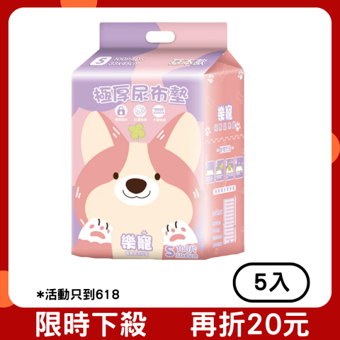 寵物星樂園 尿布墊 薄款 箱購5入