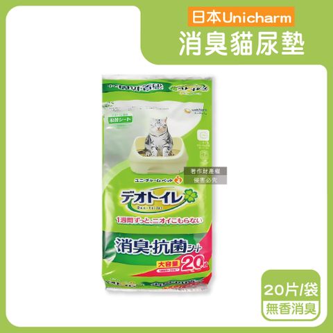 日本Unicharm-Ag銀離子1週間長效瞬吸乾爽貓尿墊-無香消臭(綠)20片/袋