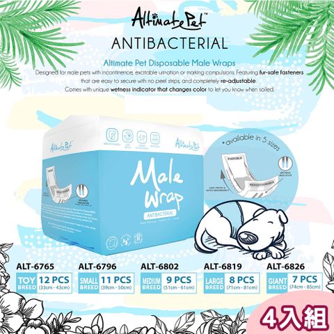 Altimate Pet 粉安心 4包組犬用禮貌帶-5種規格