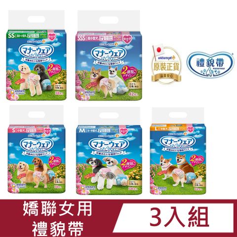 【三入組】日本Unicharm消臭大師 禮貌帶-女用(SSS/SS/S//M/L)