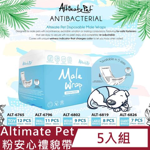 Altimate Pet 粉安心 5包組犬用禮貌帶-5種規格