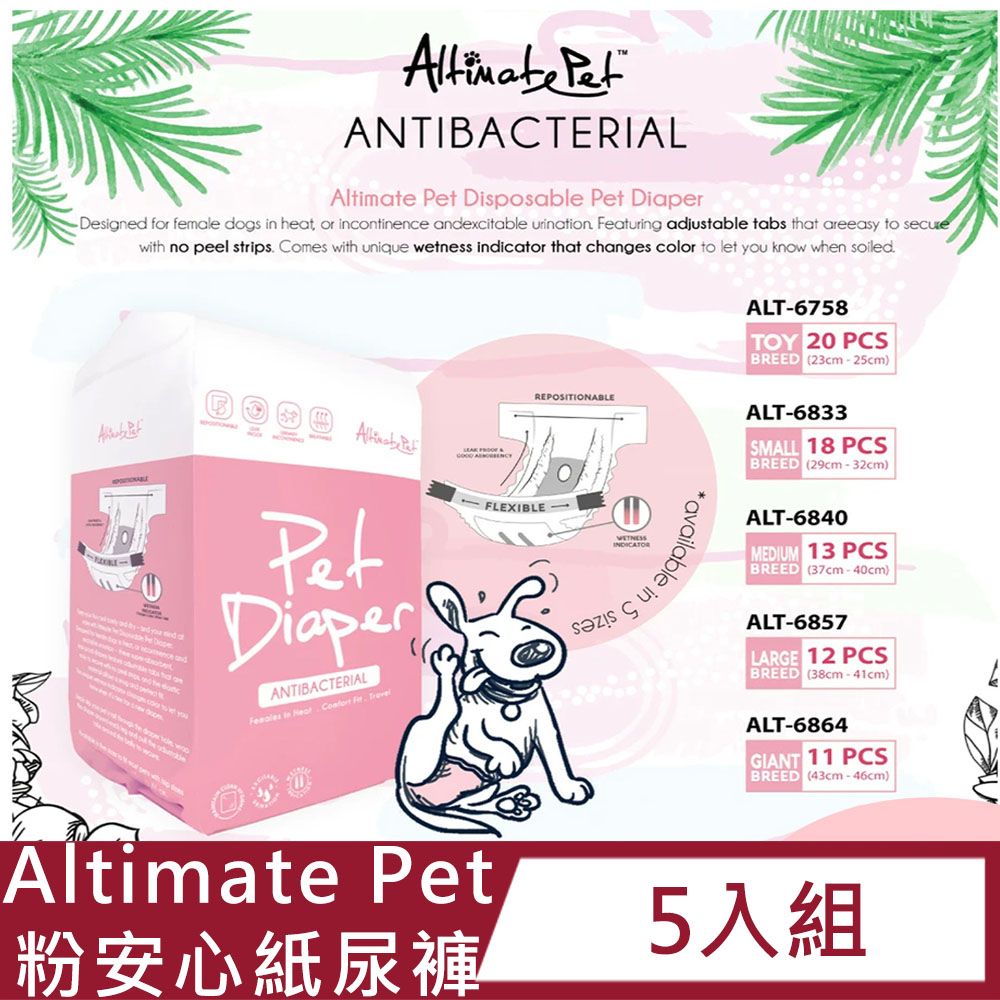 Altimate Pet 粉安心 5包組犬用尿褲-5種規格