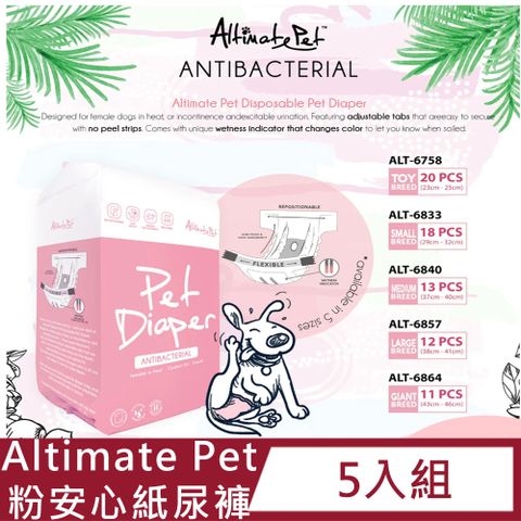 Altimate Pet 粉安心 5包組犬用尿褲-5種規格