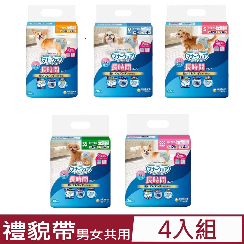 Unicharm 消臭大師 【4入組】日本-禮貌帶長時間系列(男女共用)SSS號~L號