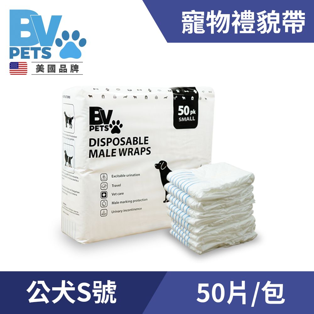 BV Pets 寵物禮貌帶 公犬用 男用 單包 (公狗禮貌帶/寵物尿布/狗尿布/狗尿褲)