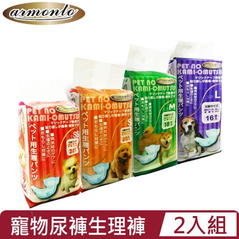 【2入組】Armonto-AM寵物尿褲生理褲 ＜4種尺寸＞