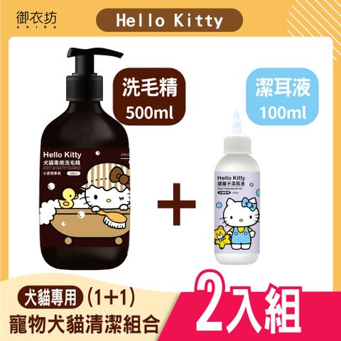 【Hello Kitty】寵物犬貓專用清潔組合二入組 (洗毛精+潔耳液 各*1)