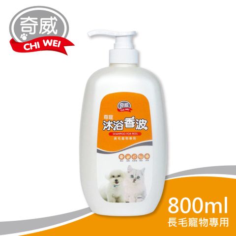 楓康 奇威尊寵沐浴香波寵物沐浴乳 長毛用 800ml
