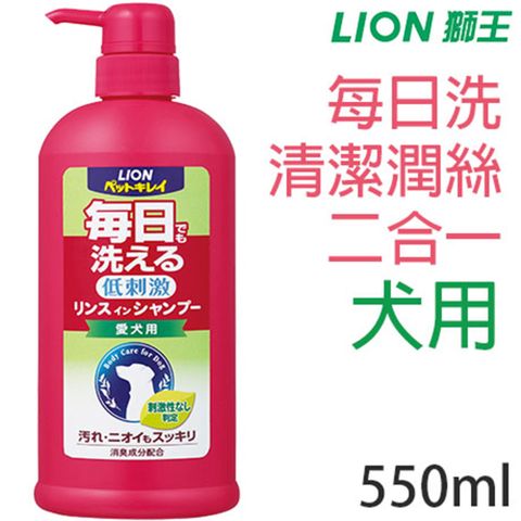 LION 日本獅王 日本製獅王-每日洗清潔潤絲二合一犬用(大)550ml/瓶