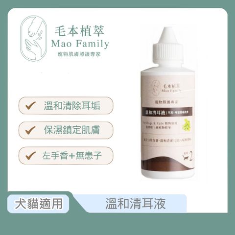 【純植原萃】淨靚溫和清耳液100ml(犬貓適用)