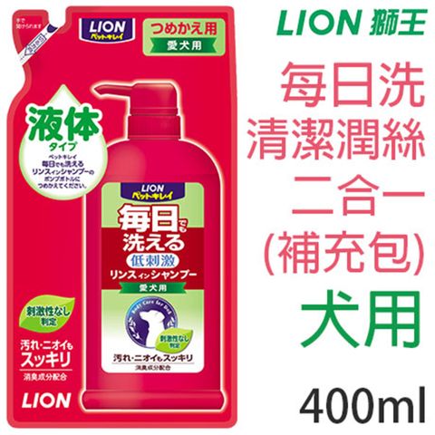 LION 日本獅王 日本製獅王-每日洗清潔潤絲二合一(補充包)犬用400ml/包