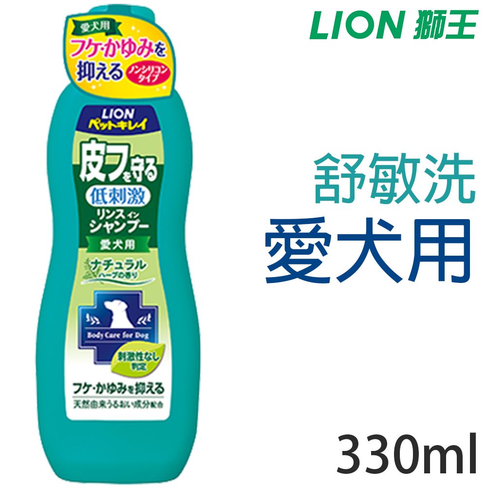  日本製-舒敏洗愛犬用330ml/瓶