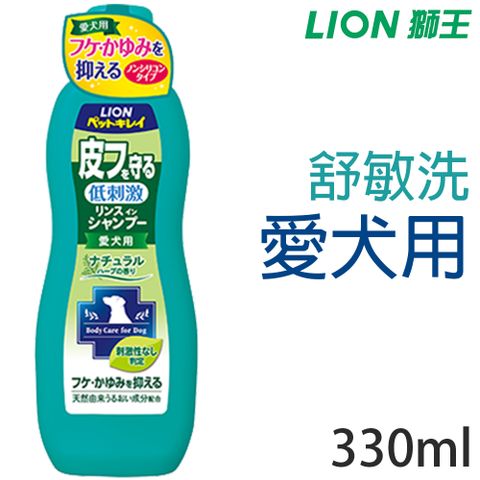 日本製-舒敏洗愛犬用330ml/瓶