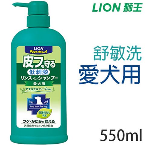 日本製-舒敏洗愛犬用550ml/瓶