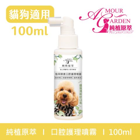 原萃 【純植】淨靚洗-溫和除臭乾洗慕絲150ml(犬貓適用)