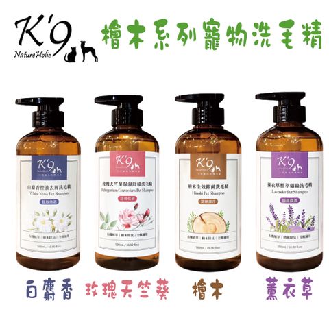K9 Natureholic 檜木系列寵物洗毛精-500ml X 1罐(犬貓適用)