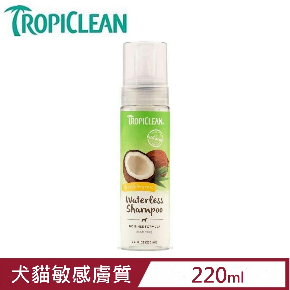 TropiClean 巧倍麗-泡沫乾洗精(犬貓敏感膚質) 7.4FL oz.(220ml)