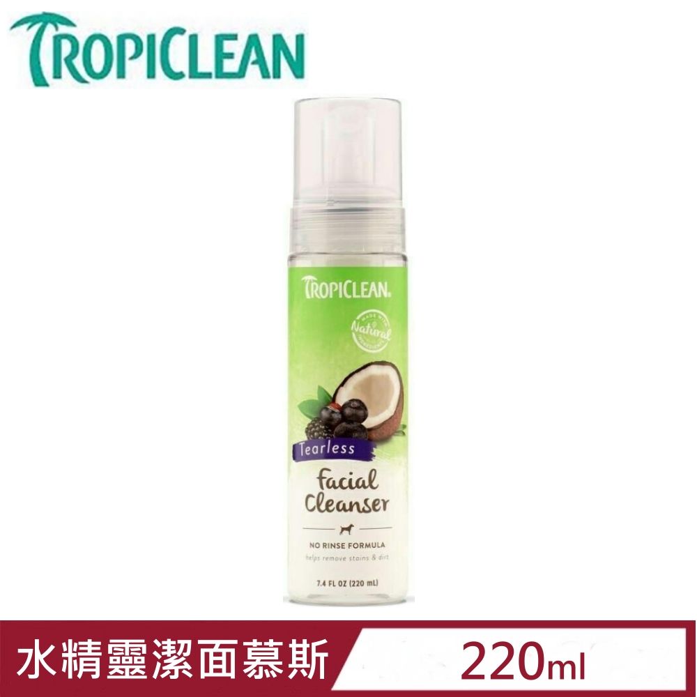 TropiClean 巧倍麗-水精靈潔面慕斯 7.4FL oz.(220ml)