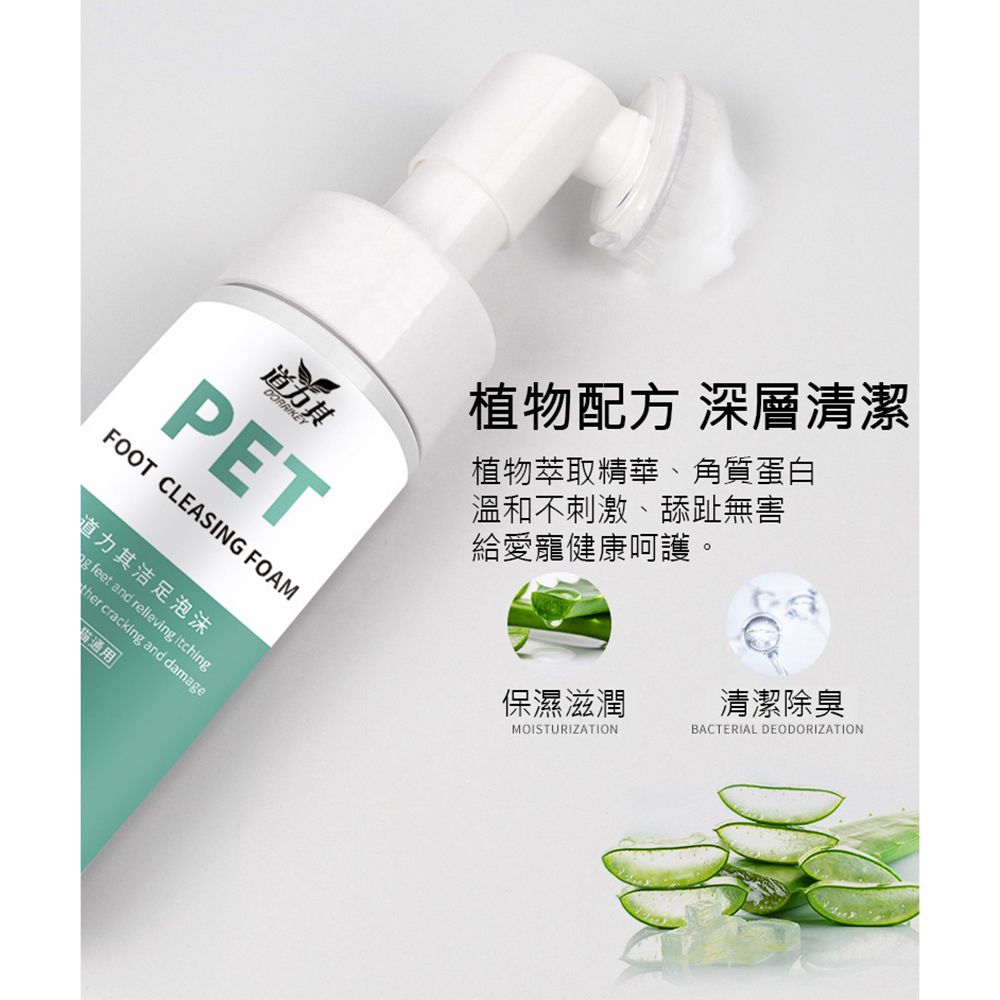  貓狗寵物潔足泡沫洗腳液/清潔慕斯(2罐) 清潔保濕 足部腳掌護理