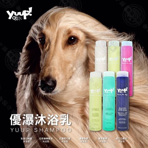 義大利 YUUP 優瀑 沐浴乳 250ml 清潔 洗毛精 犬貓適用 深層滋養毛髮