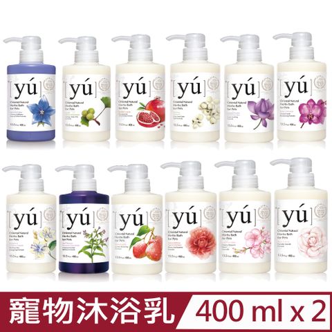 YU 東方森草 【2入組】-寵物沐浴乳13.5fl.oz/400ml 台灣公司貨