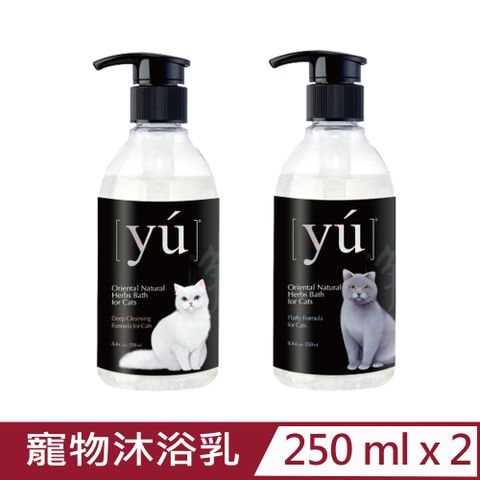 YU 東方森草 【2入組】-寵物沐浴乳 8.4fl.oz/250ml 台灣公司貨