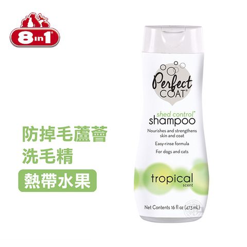 8in1 【美國】Perfect Coat 防掉毛蘆薈洗毛精 (熱帶水果)16oz/473ml