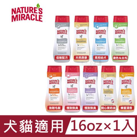 8in1 美國  自然奇蹟 洗毛精 16oz(473ml) 全犬適用 溫和不刺激 清潔 潤絲 除臭