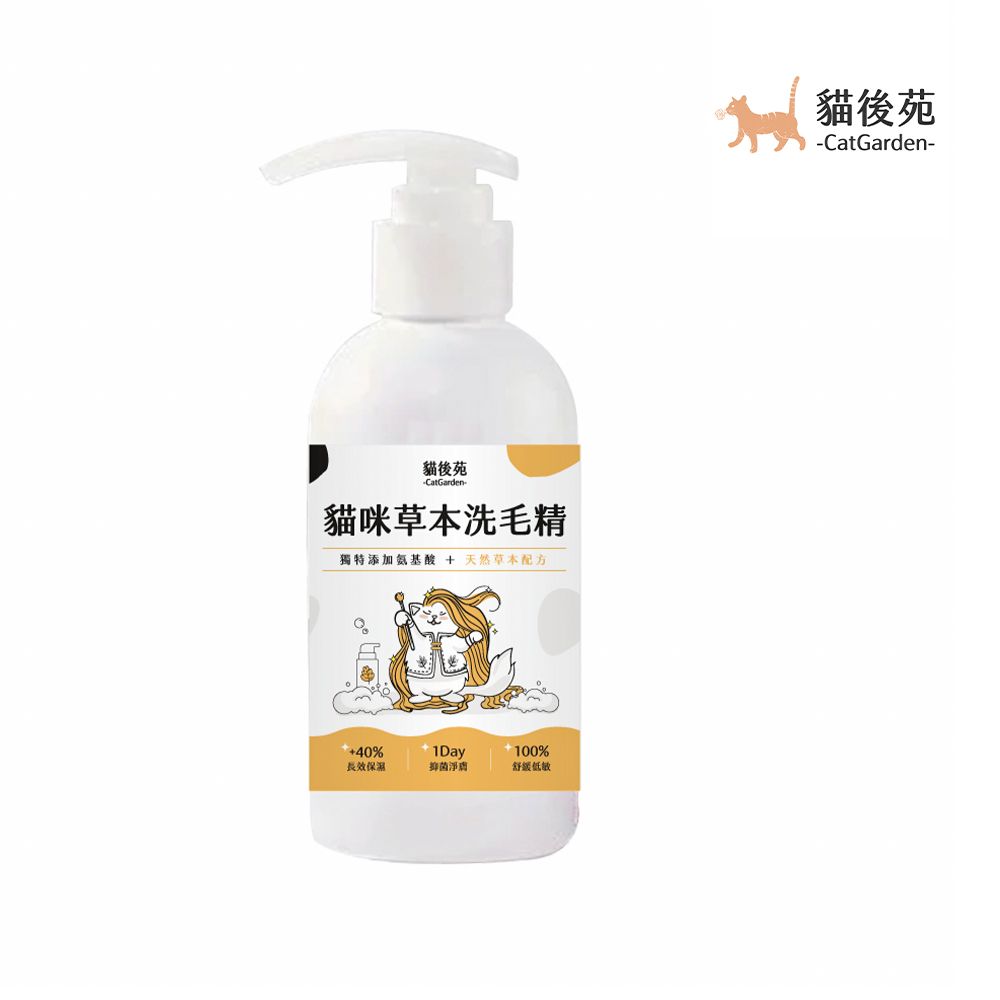 catgarden 貓後苑  貓咪草本洗毛精 試用組 1罐