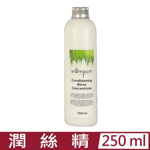 WAMPUM-濃縮潤絲精 250ml (WS-004)