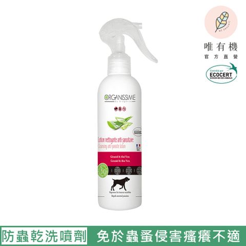 唯有機 法國毛孩星球-有機防蟲蚤乾洗噴劑【狗狗專用】250ml-(天竺葵香氛)