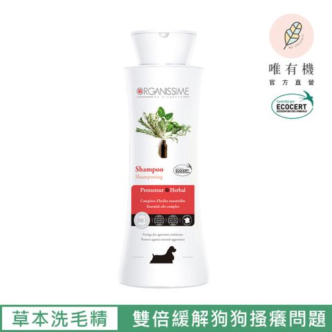 唯有機 法國毛孩星球-草本舒緩有機洗毛精【狗狗專用】250ml-(茶樹香氛)