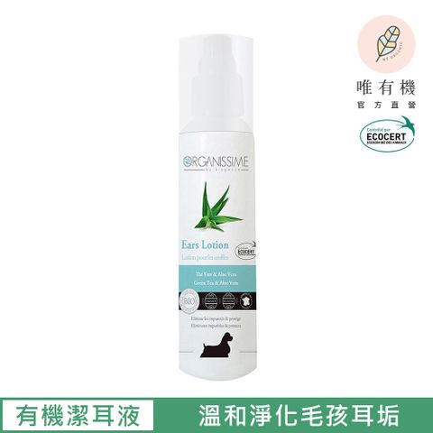 唯有機 法國毛孩星球-有機潔耳液100mL-貓狗通用(綠茶香氛)