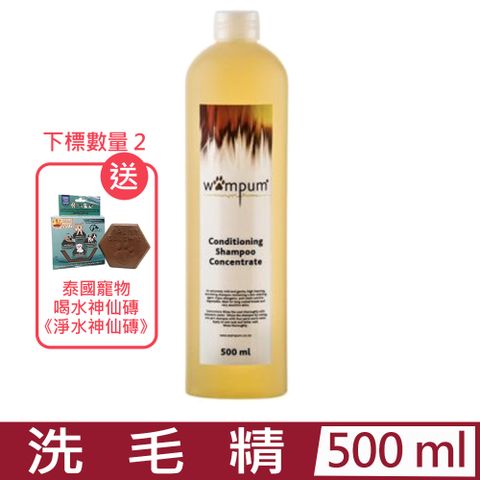 WAMPUM-深層清潔低敏洗毛精 500ml (WS-026)